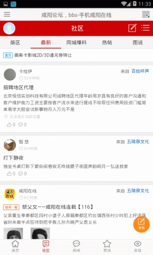 咸阳在线软件截图1