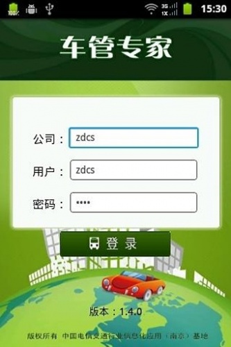 车管专家经典版软件截图1