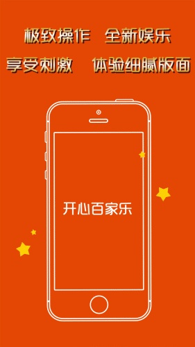 开心百家乐软件截图1