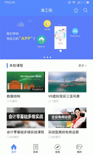 淮工院软件截图1