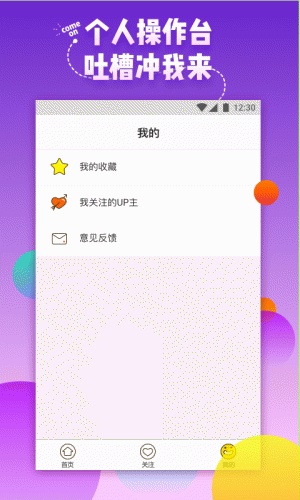 盖饭内涵段子软件截图1