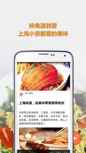 路上美食软件截图1