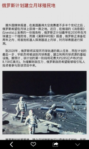 盘点宇宙十宗软件截图1