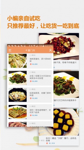 路上美食软件截图1