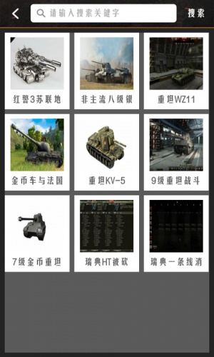 坦克世界盒子软件截图1