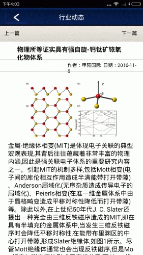 甲阳国际软件截图1