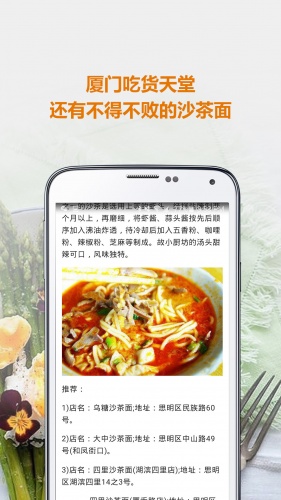 路上美食软件截图1