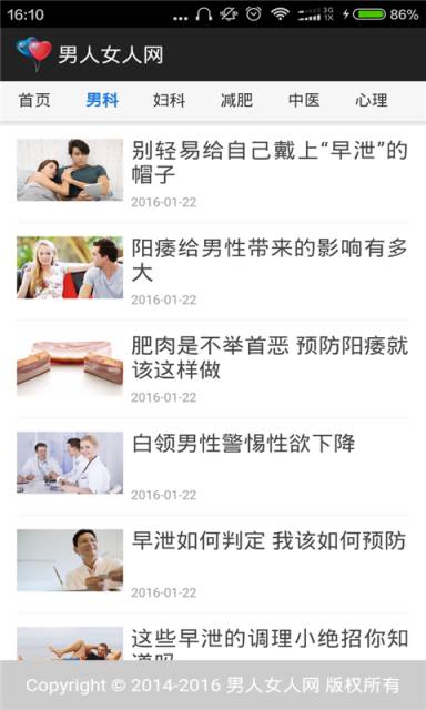 男人女人网软件截图1