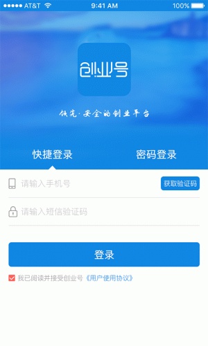 创业号软件截图1