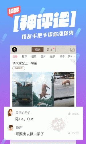 盖饭内涵段子软件截图1