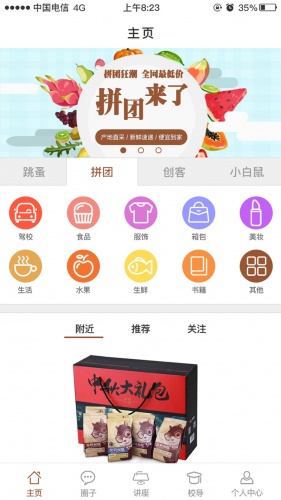 校联校软件截图1