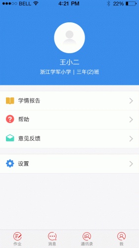 青只口算教师端软件截图4