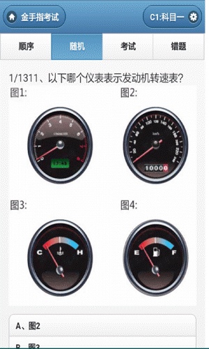 模拟考驾照软件截图1