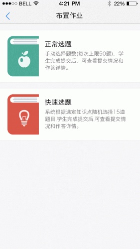 青只口算教师端软件截图1