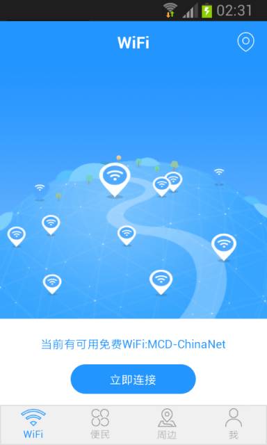 云盈WiFi软件截图1