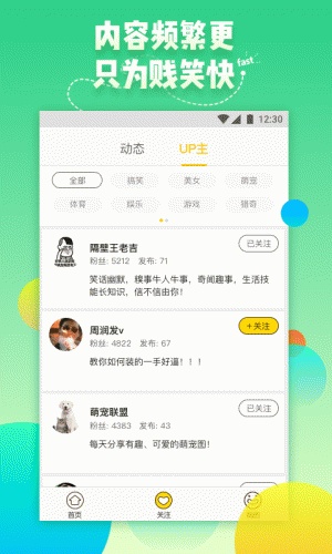 盖饭内涵段子软件截图1