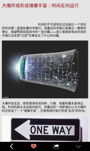 盘点宇宙十宗软件截图1