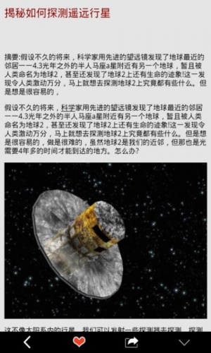 盘点宇宙十宗软件截图1