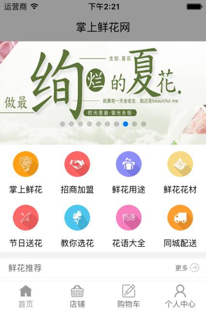 掌上鲜花网软件截图1