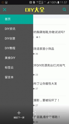 DIY大全软件截图1