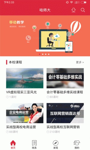 哈师大软件截图1