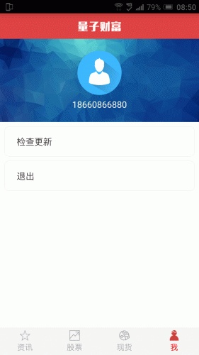 量子财富软件截图1