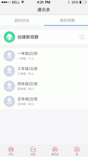 青只口算教师端软件截图3