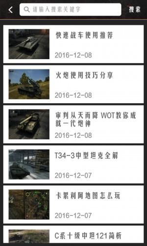 坦克世界盒子软件截图1