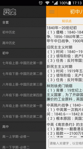 中学历史答题软件截图1