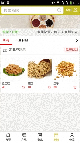 湖北豆制品软件截图1