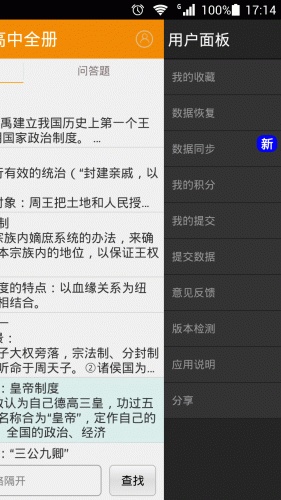 中学历史答题软件截图1