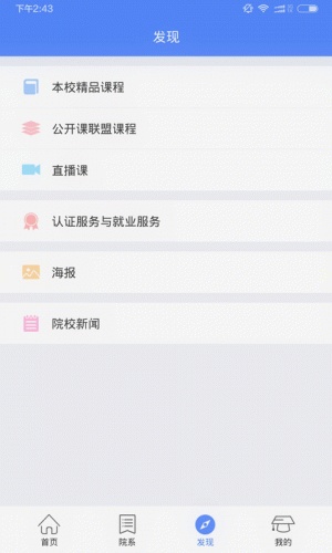 黑龙江职院软件截图1