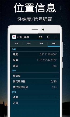 GPS工具盒软件截图1