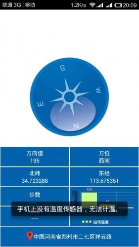 轻指南针软件截图1