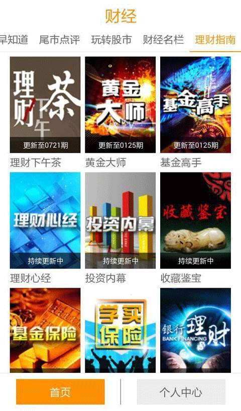 百视通东方财经软件截图1