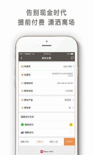 停车威软件截图1