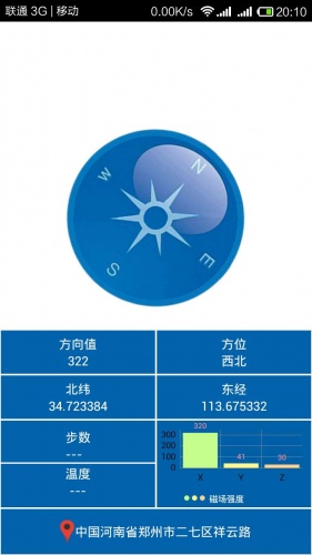 轻指南针软件截图1