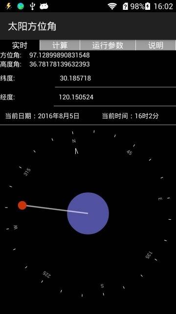 太阳方位角软件截图1