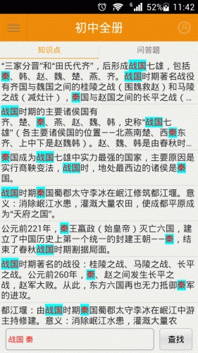 中学历史答题软件截图1