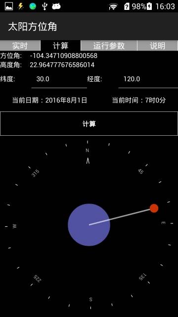 太阳方位角软件截图1