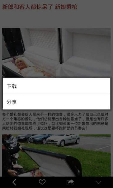 奇事趣事软件截图1