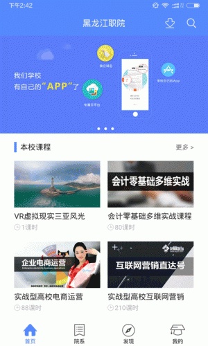 黑龙江职院软件截图1