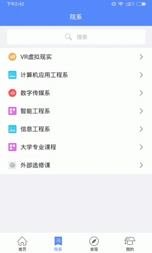 黑龙江职院软件截图1