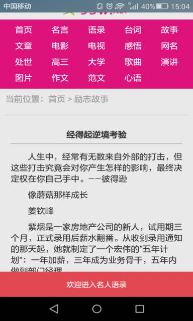 语录名人名言励志故事大全软件截图1