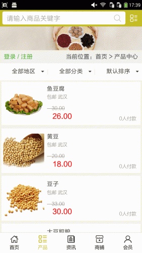 湖北豆制品软件截图1