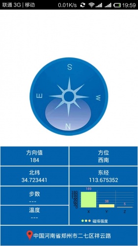 轻指南针软件截图1