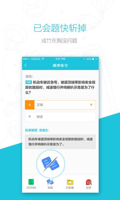 mono学车软件截图1