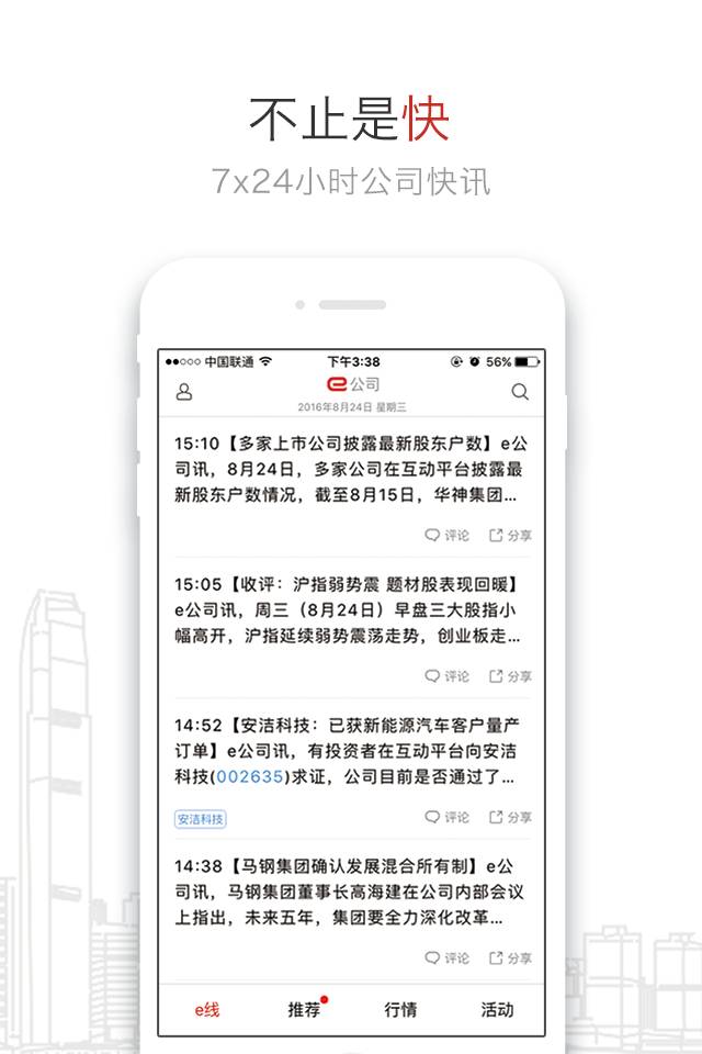 e公司软件截图1