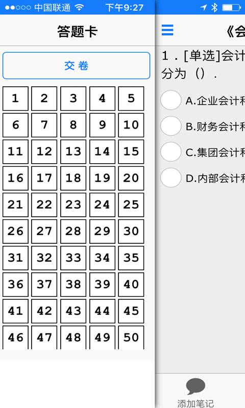 51做题软件截图1