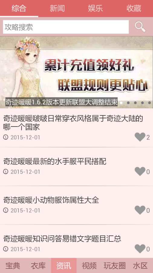 奇迹暖暖助手软件截图1